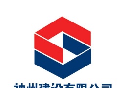 神州建设有限公司
